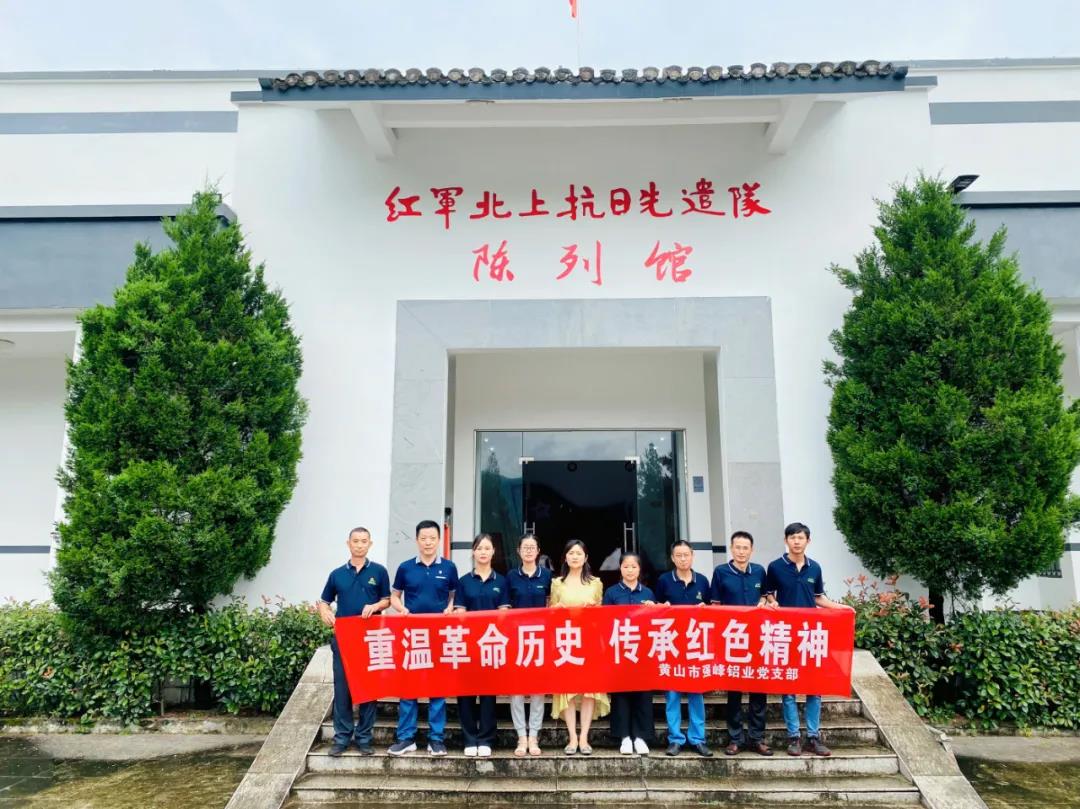 【奮斗百年路 啟航新征程】強(qiáng)峰鋁業(yè)開展“七一”建黨100周年活動(dòng)